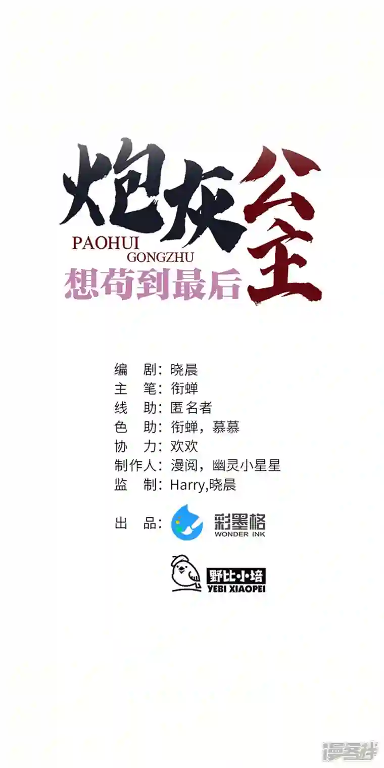 炮灰公主想苟到最后第42话 救命之“恩”