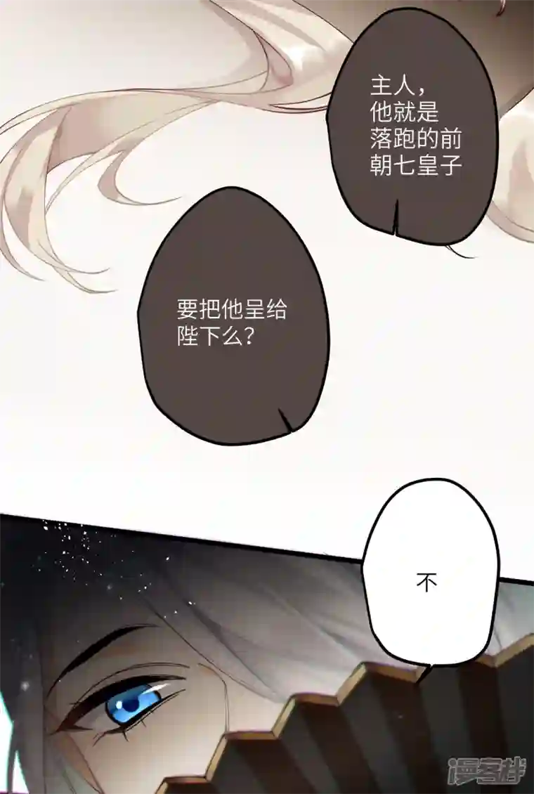 炮灰公主想苟到最后第42话 救命之“恩”