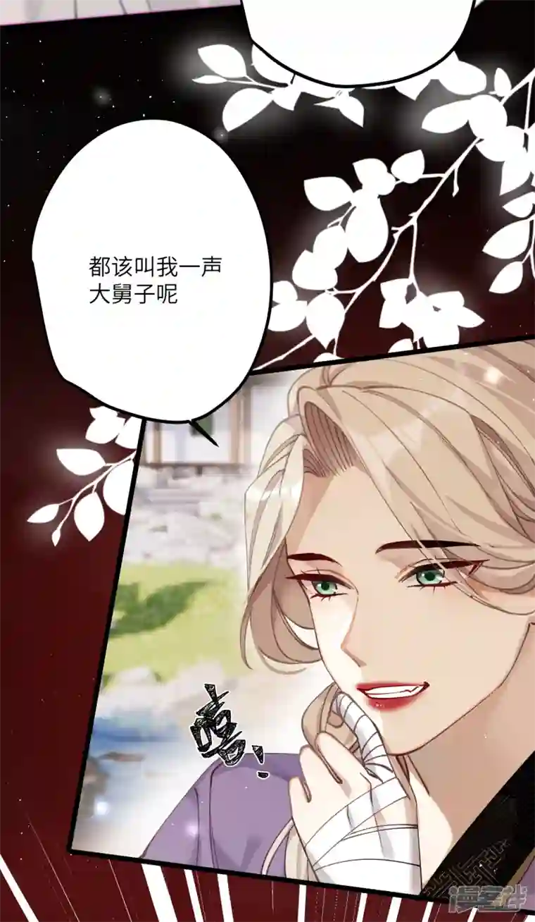 炮灰公主想苟到最后第43话 本将军不需要大舅子