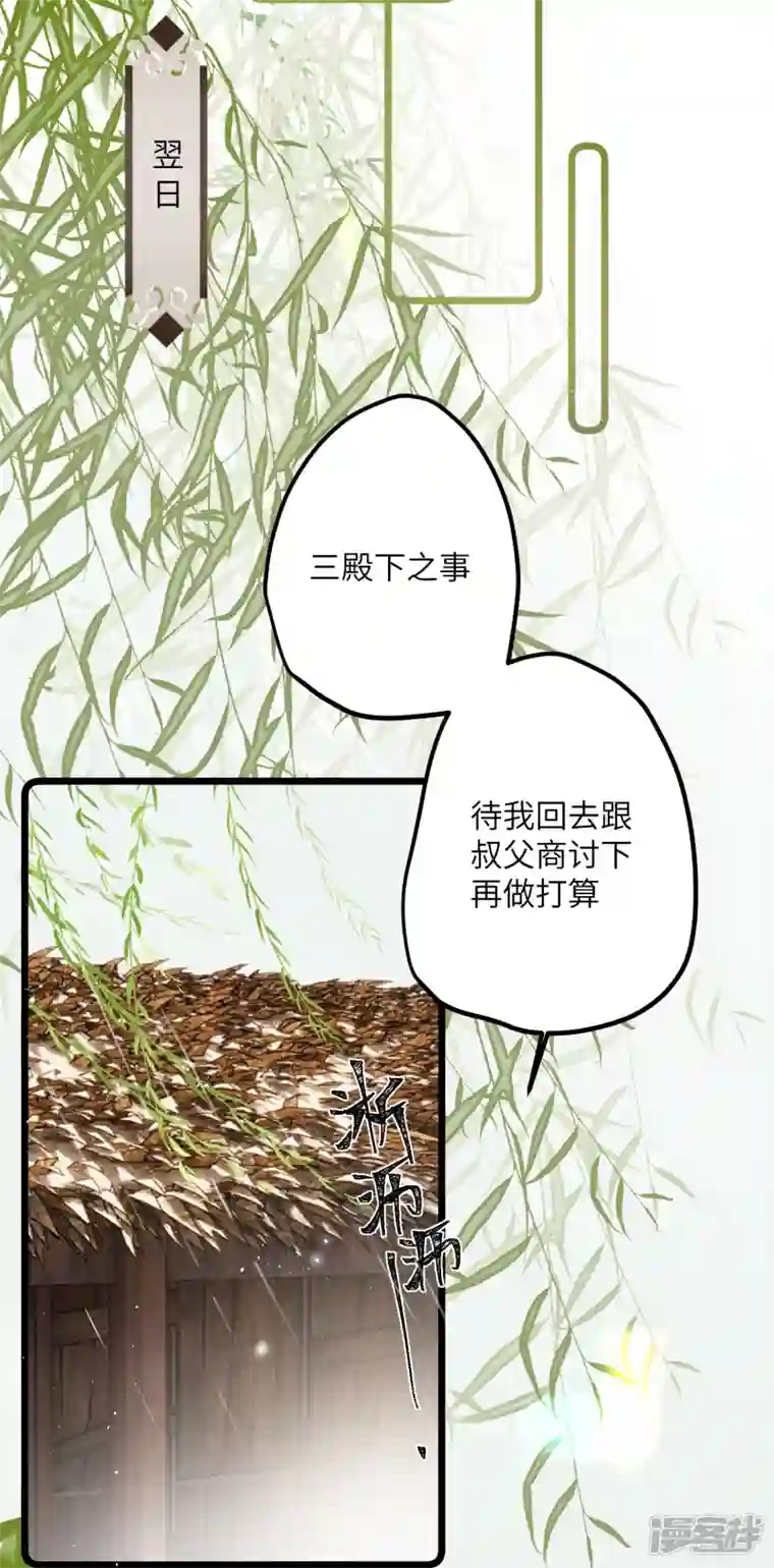 炮灰公主想苟到最后第43话 本将军不需要大舅子