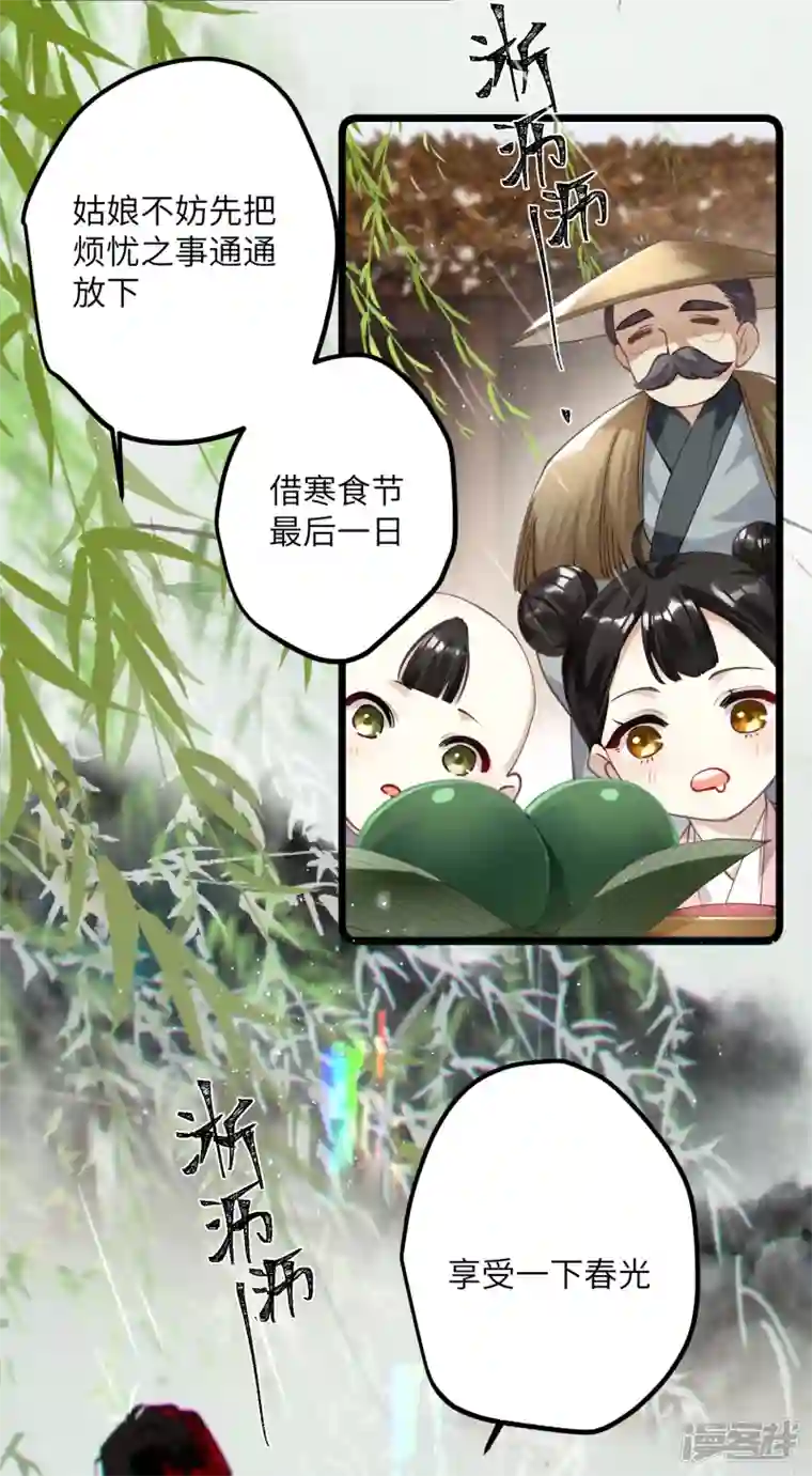 炮灰公主想苟到最后第43话 本将军不需要大舅子