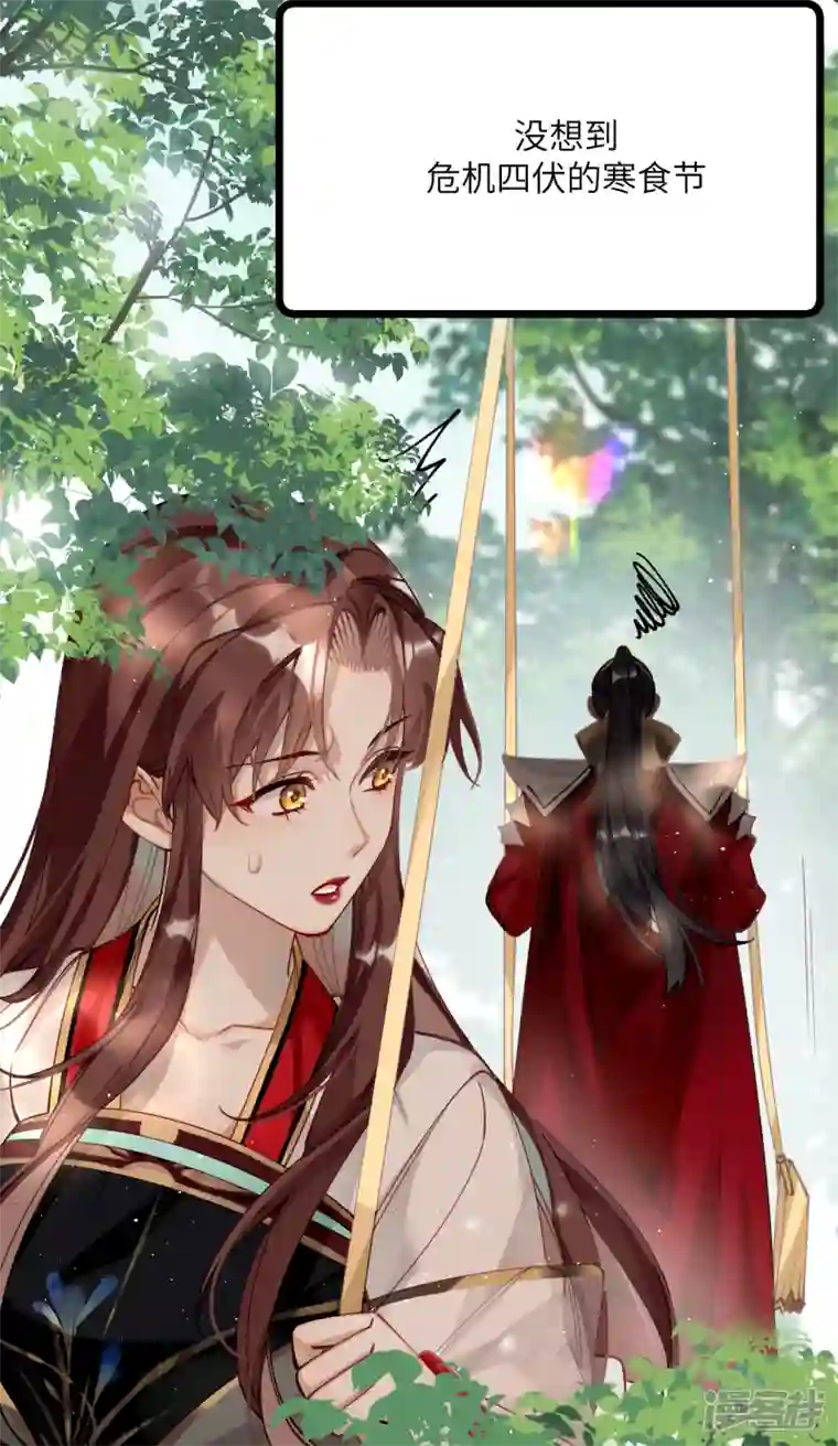 炮灰公主想苟到最后第43话 本将军不需要大舅子