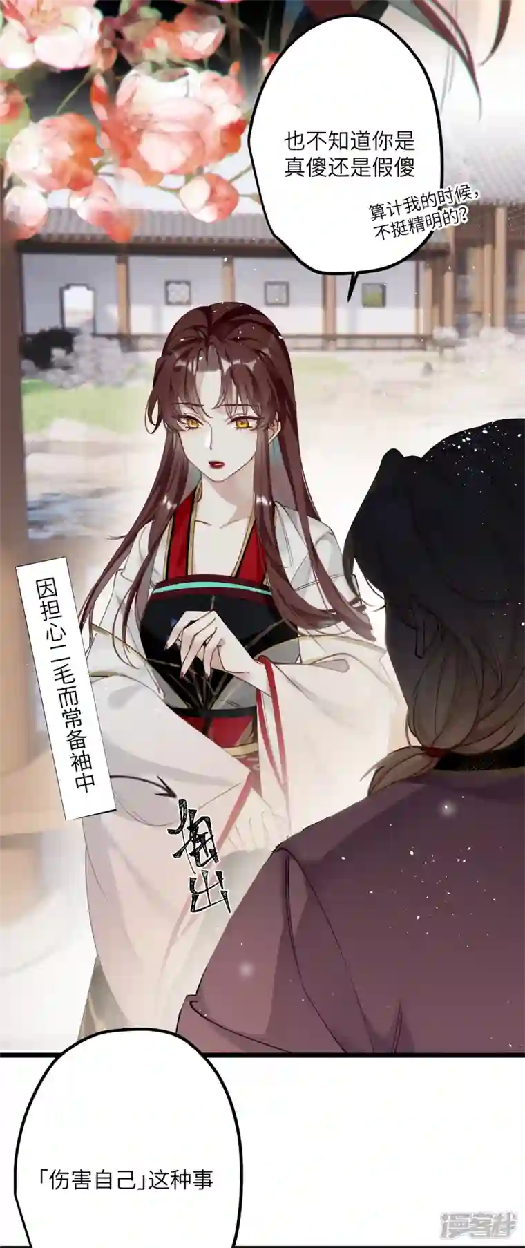 炮灰公主想苟到最后第43话 本将军不需要大舅子