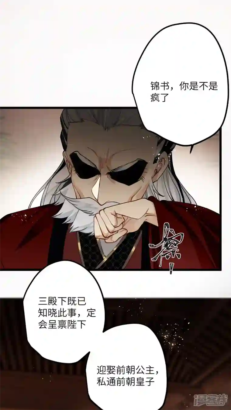 炮灰公主想苟到最后第44话 回归的好感度