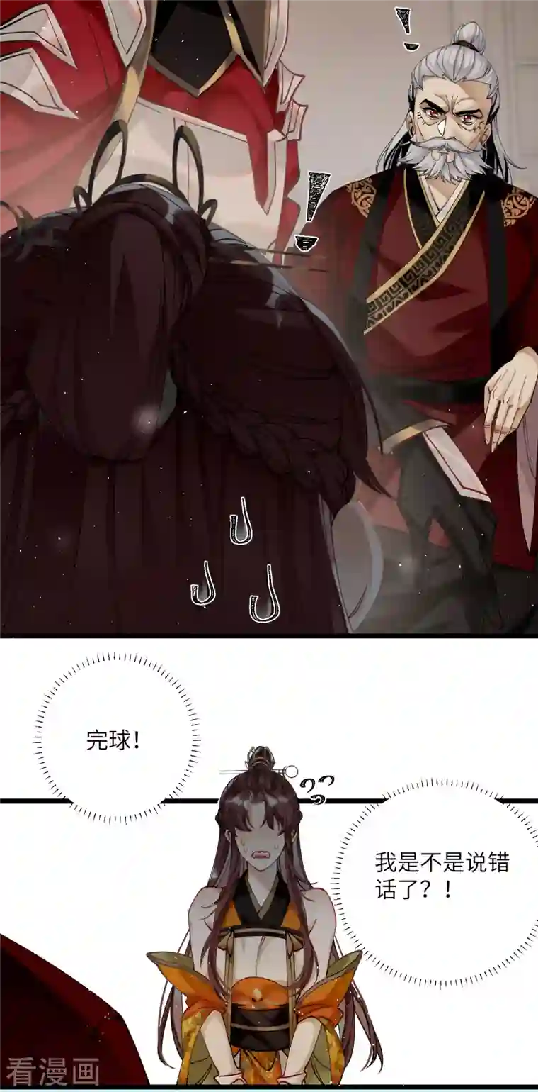 炮灰公主想苟到最后第45话 三皇子被夺过舍？