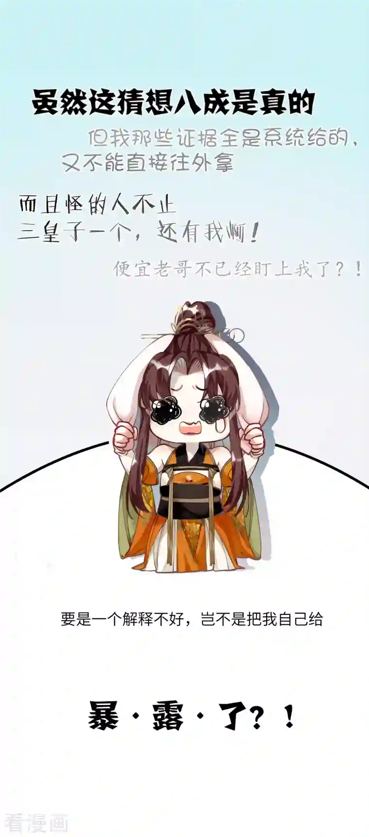 炮灰公主想苟到最后第45话 三皇子被夺过舍？