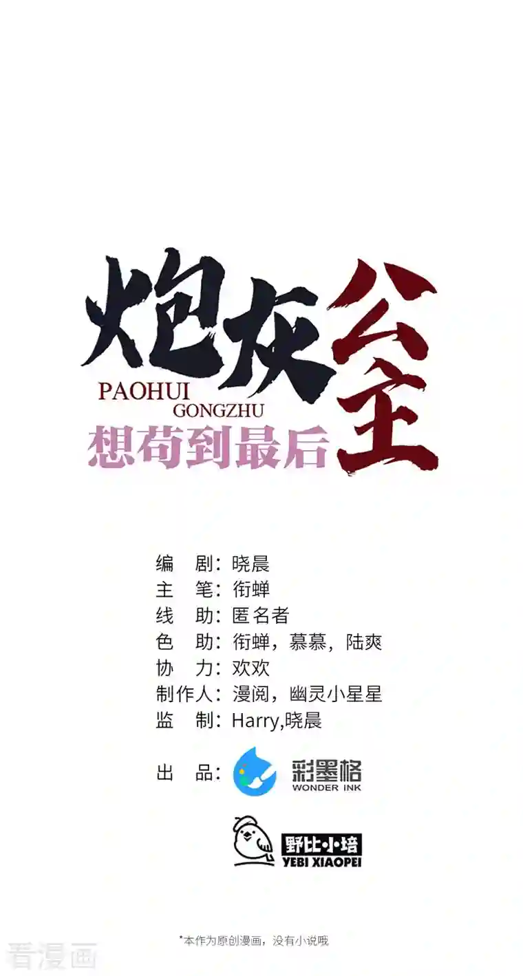 炮灰公主想苟到最后第45话 三皇子被夺过舍？