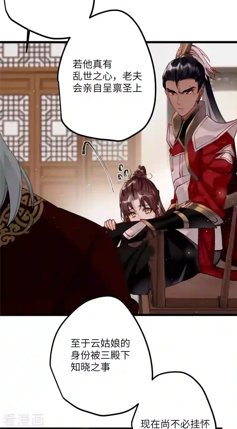 炮灰公主想苟到最后第45话 三皇子被夺过舍？