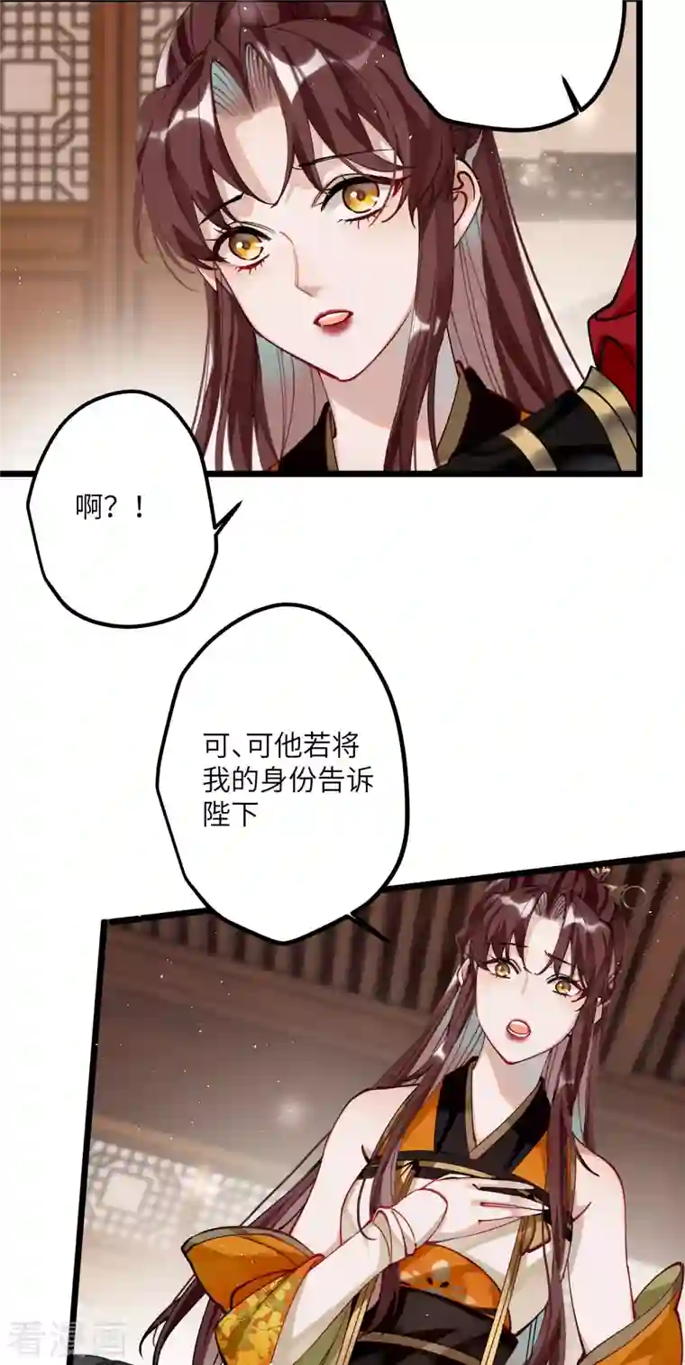 炮灰公主想苟到最后第45话 三皇子被夺过舍？