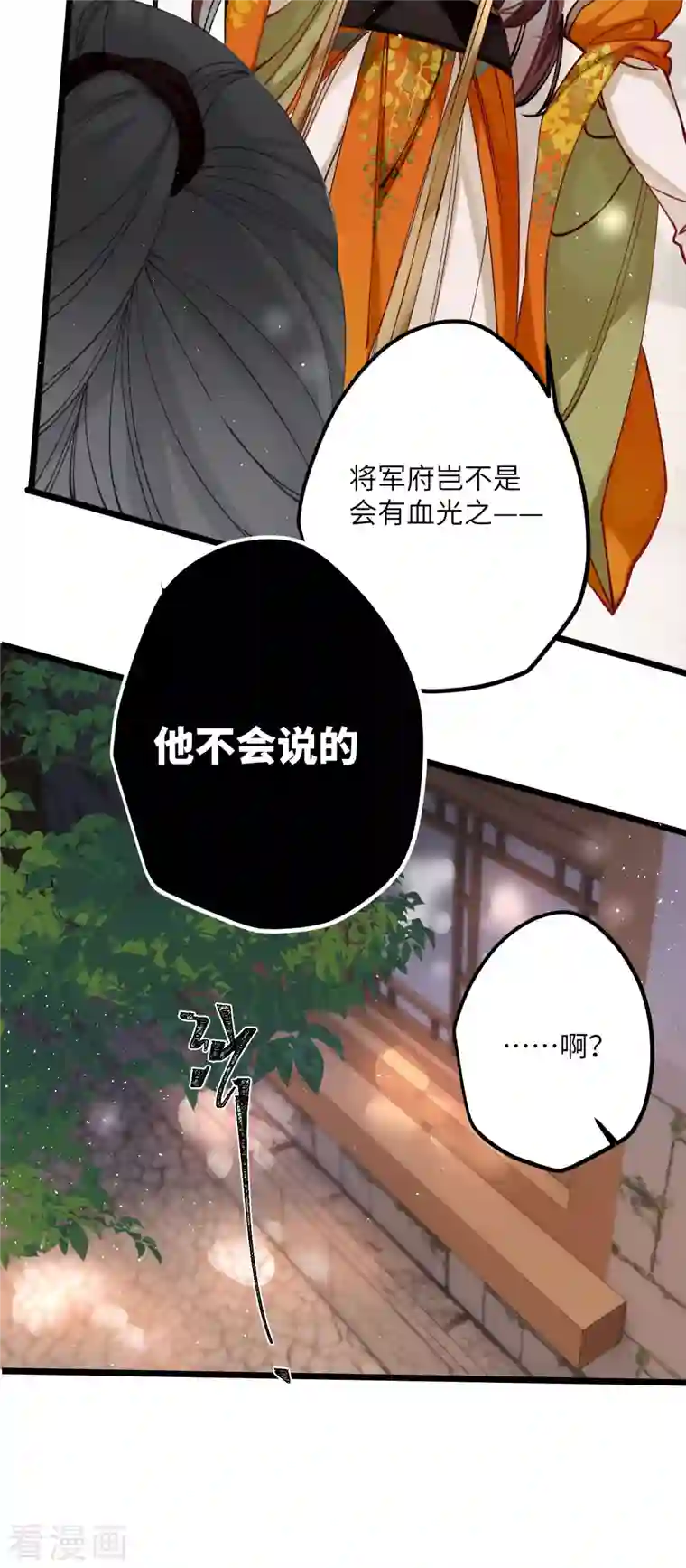 炮灰公主想苟到最后第45话 三皇子被夺过舍？