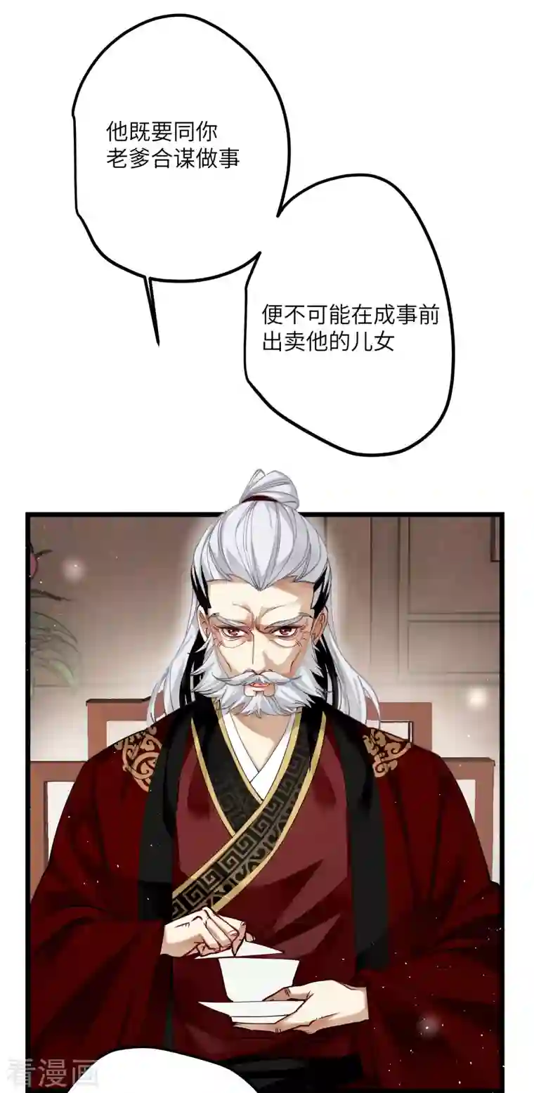 炮灰公主想苟到最后第45话 三皇子被夺过舍？