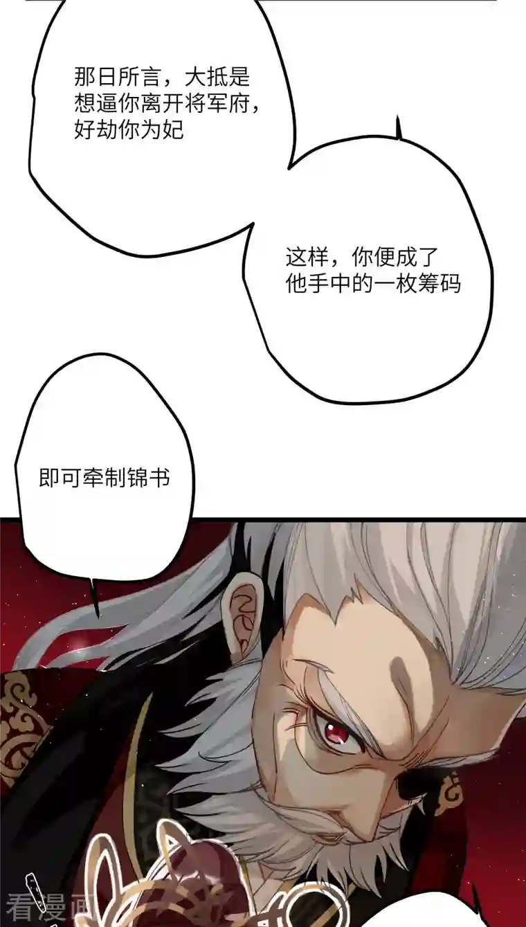 炮灰公主想苟到最后第45话 三皇子被夺过舍？