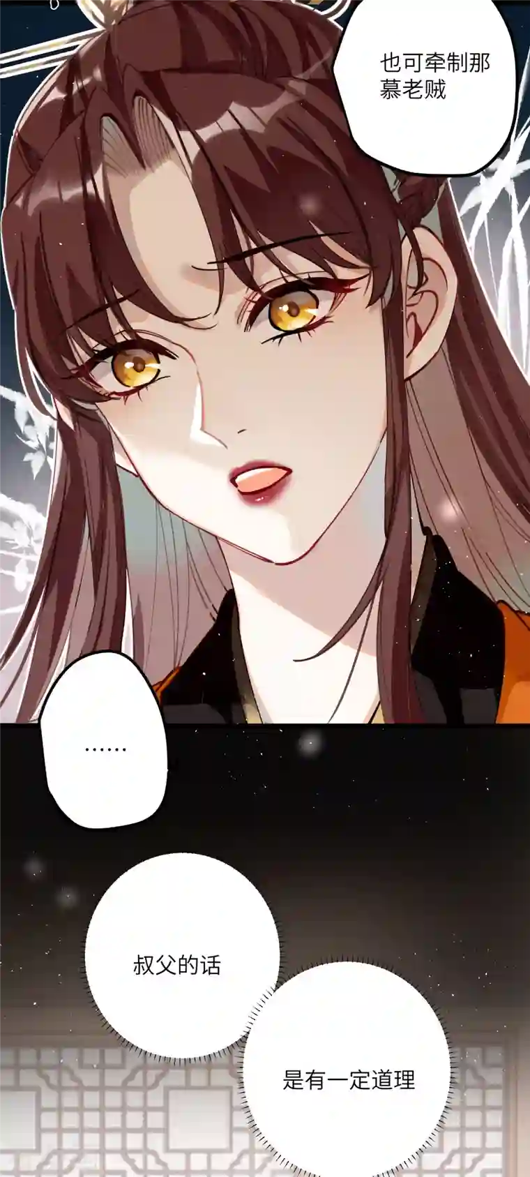 炮灰公主想苟到最后第45话 三皇子被夺过舍？