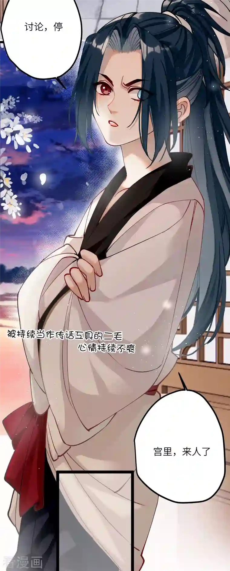 炮灰公主想苟到最后第45话 三皇子被夺过舍？