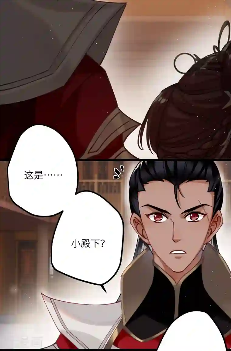 炮灰公主想苟到最后第45话 三皇子被夺过舍？