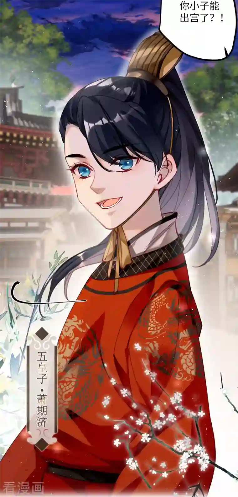 炮灰公主想苟到最后第45话 三皇子被夺过舍？