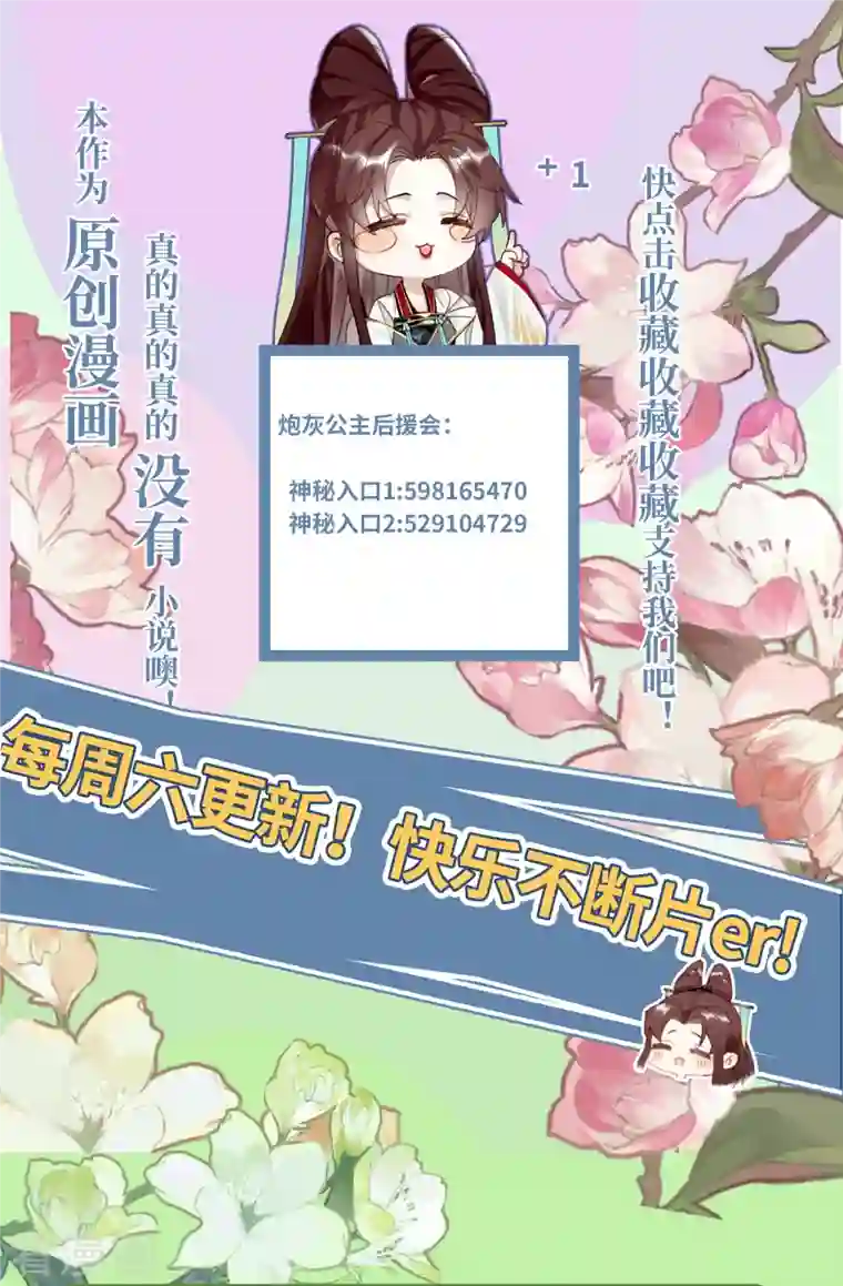 炮灰公主想苟到最后第45话 三皇子被夺过舍？