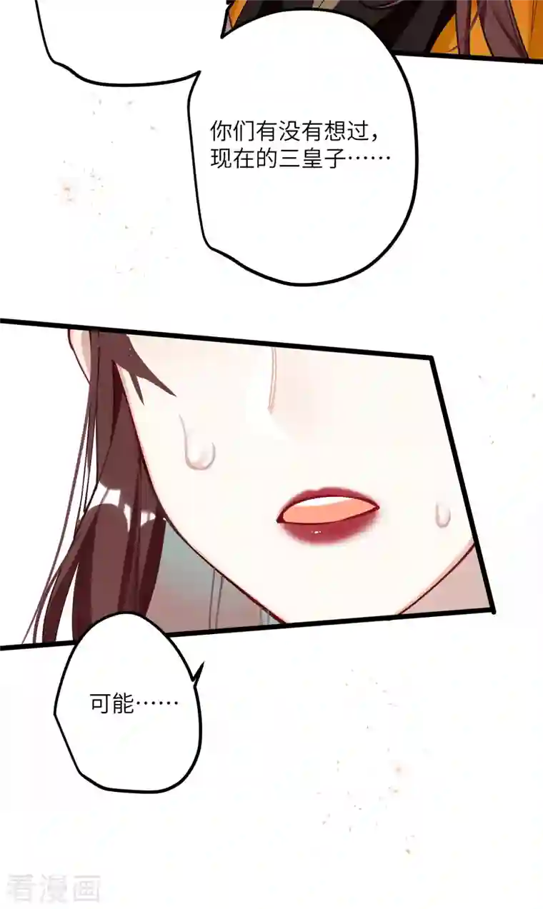 炮灰公主想苟到最后第45话 三皇子被夺过舍？