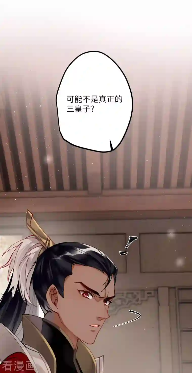 炮灰公主想苟到最后第45话 三皇子被夺过舍？