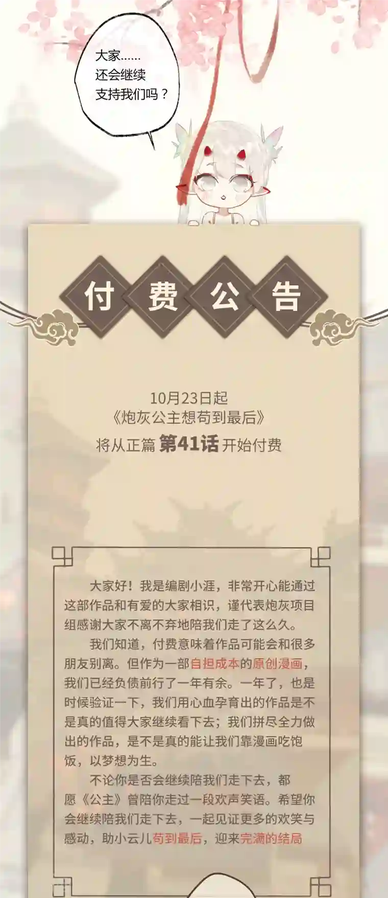 炮灰公主想苟到最后公告 付费公告