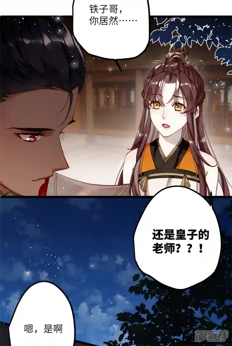 炮灰公主想苟到最后第46话 我们会有孩子吗？