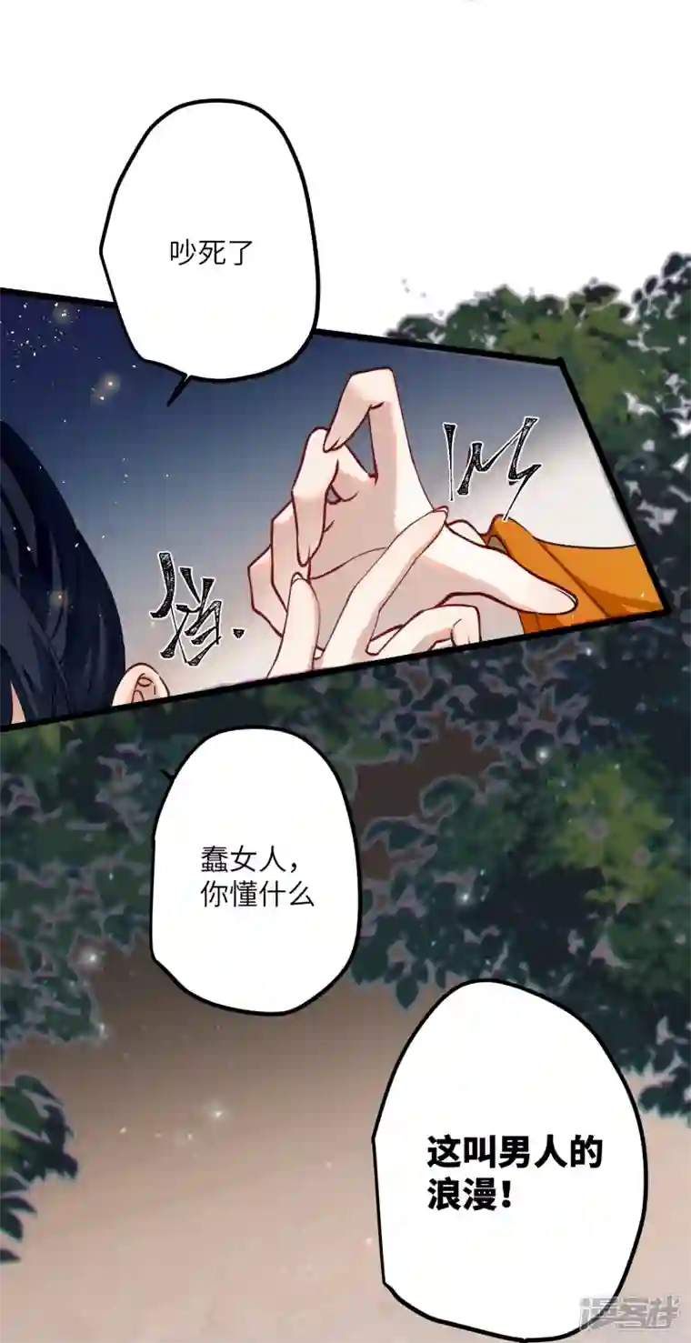 炮灰公主想苟到最后第46话 我们会有孩子吗？