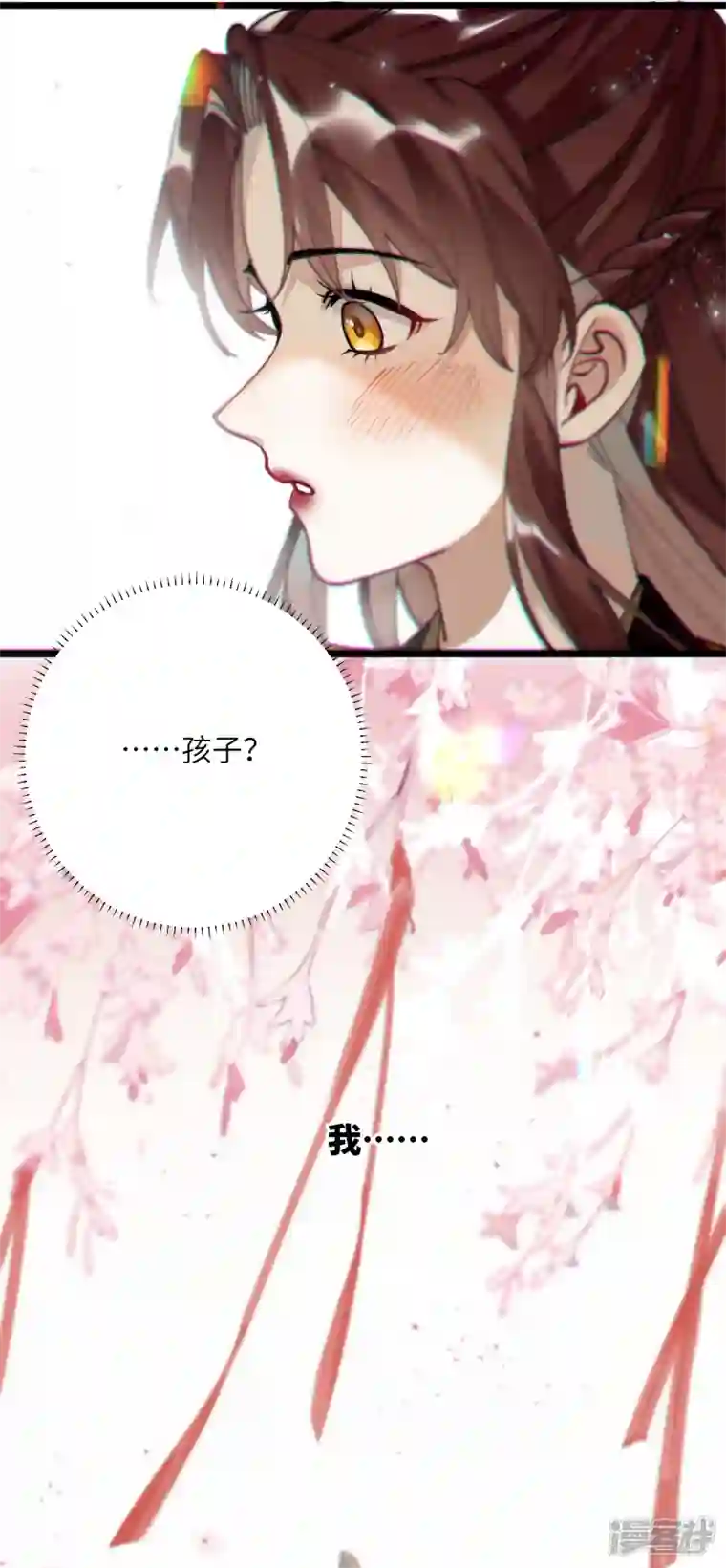 炮灰公主想苟到最后第46话 我们会有孩子吗？