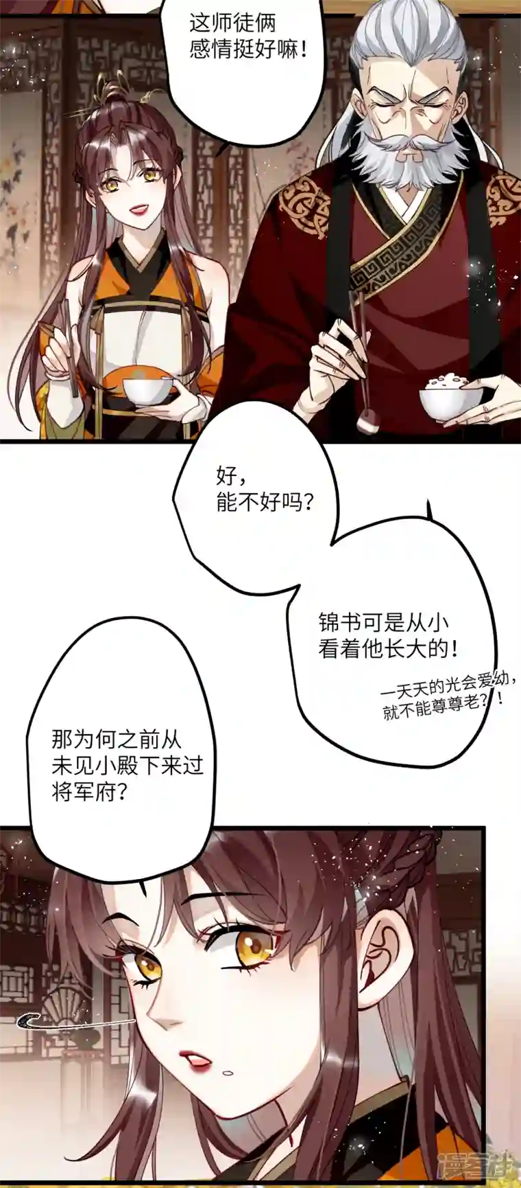 炮灰公主想苟到最后第46话 我们会有孩子吗？