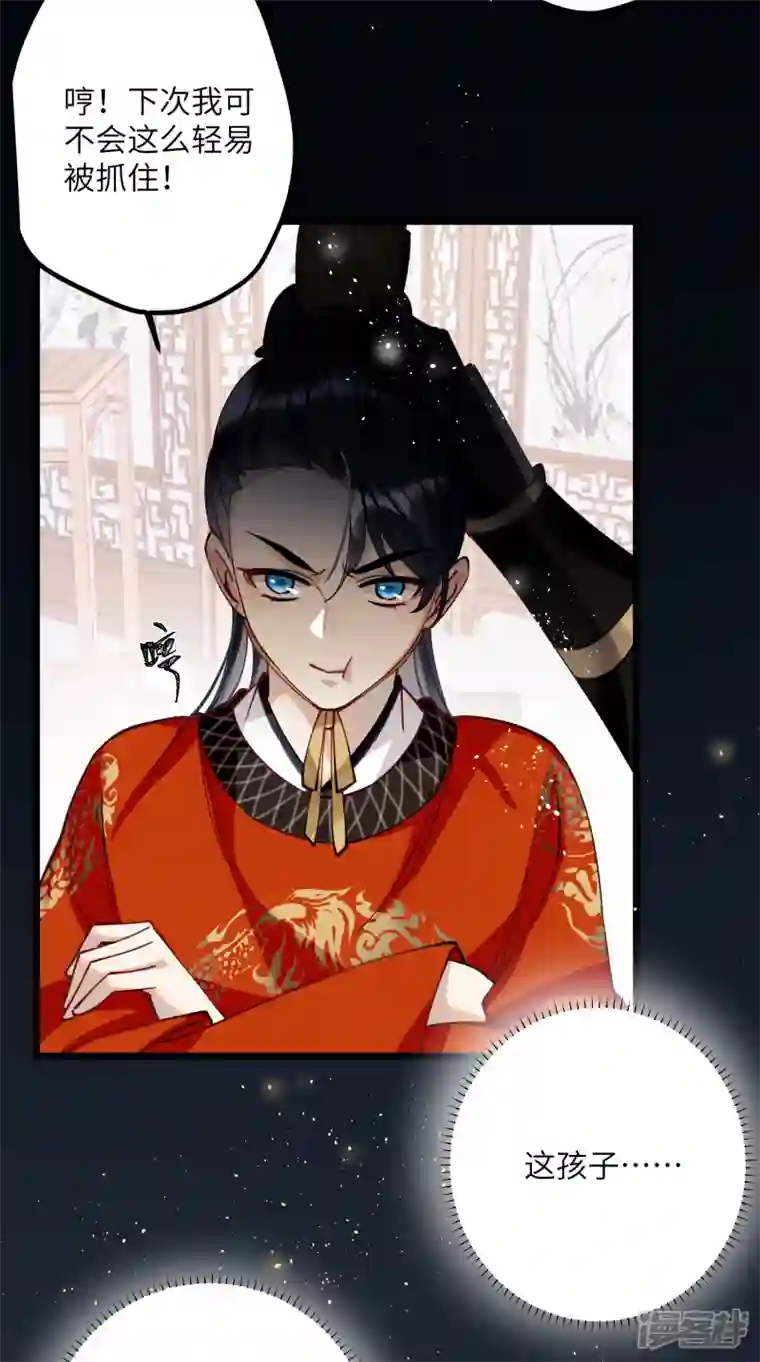 炮灰公主想苟到最后第46话 我们会有孩子吗？