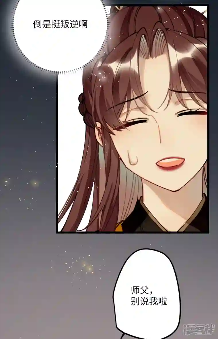 炮灰公主想苟到最后第46话 我们会有孩子吗？