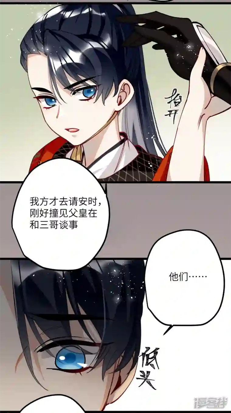 炮灰公主想苟到最后第46话 我们会有孩子吗？