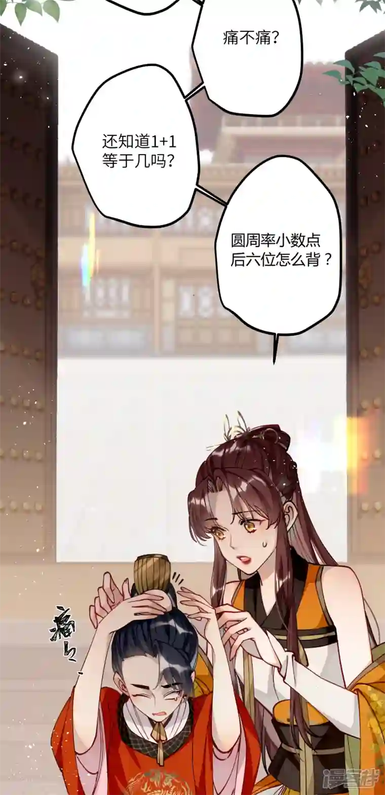 炮灰公主想苟到最后第46话 我们会有孩子吗？