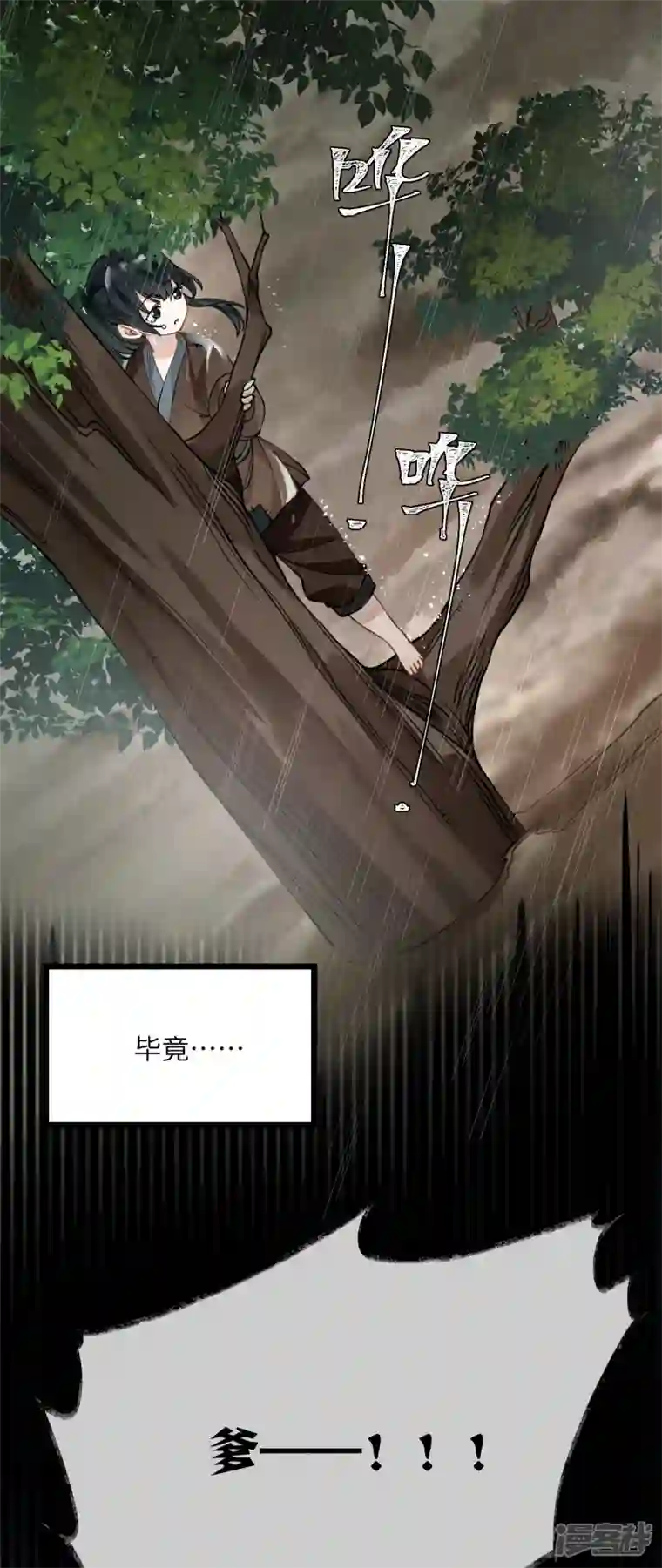 炮灰公主想苟到最后第47话 何敢谈相思