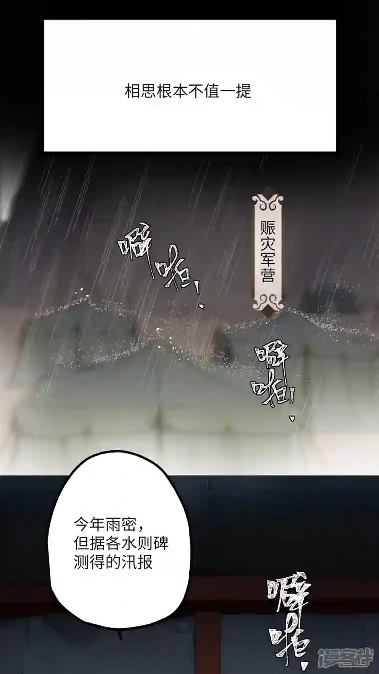 炮灰公主想苟到最后第47话 何敢谈相思