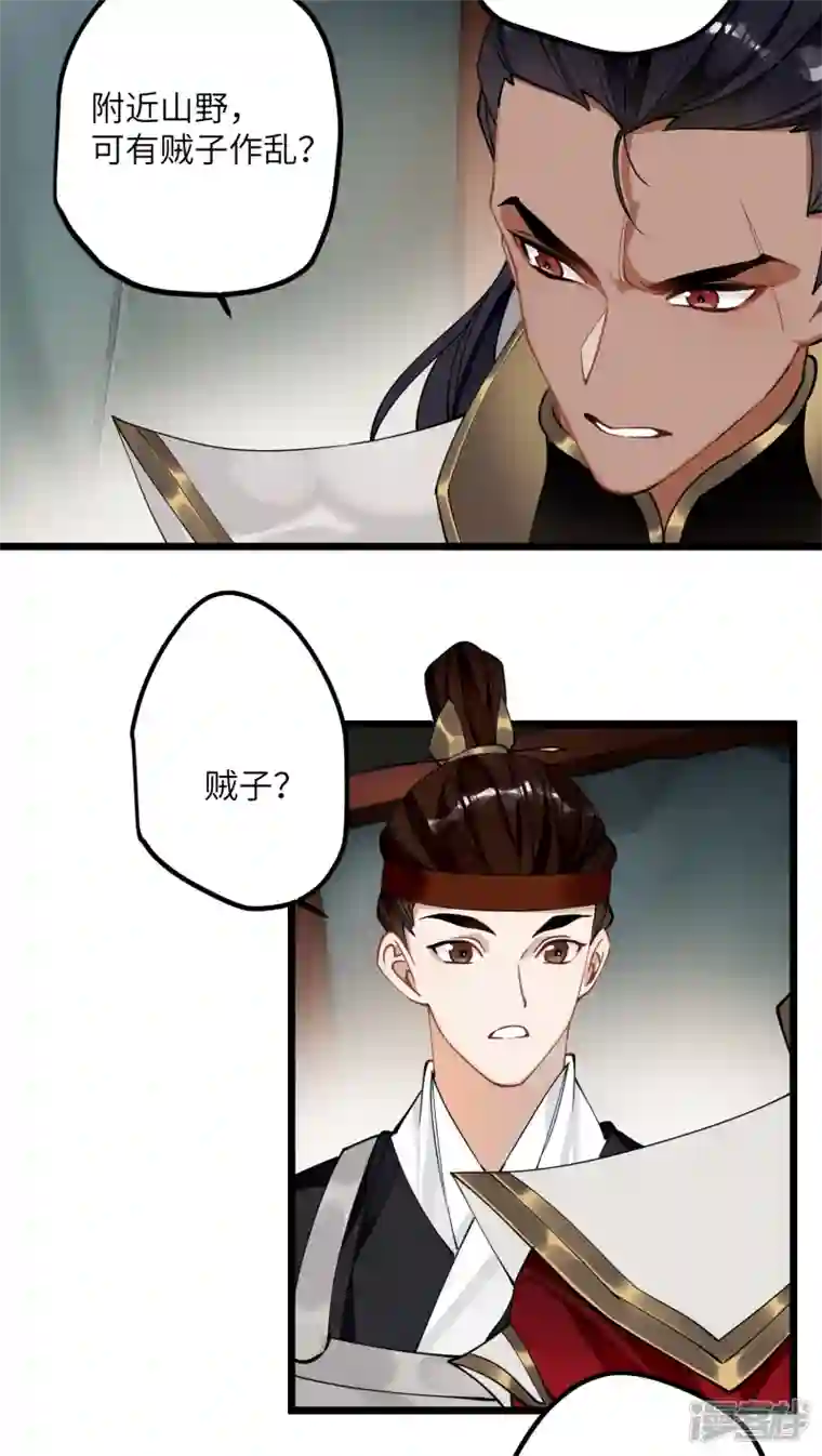 炮灰公主想苟到最后第47话 何敢谈相思