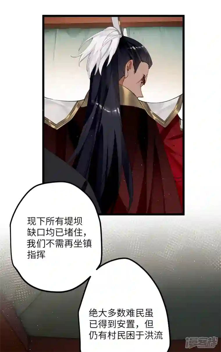 炮灰公主想苟到最后第47话 何敢谈相思