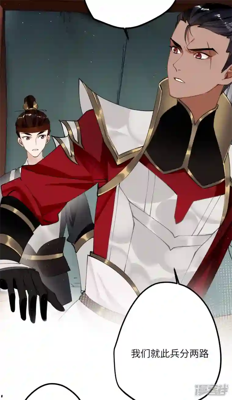 炮灰公主想苟到最后第47话 何敢谈相思