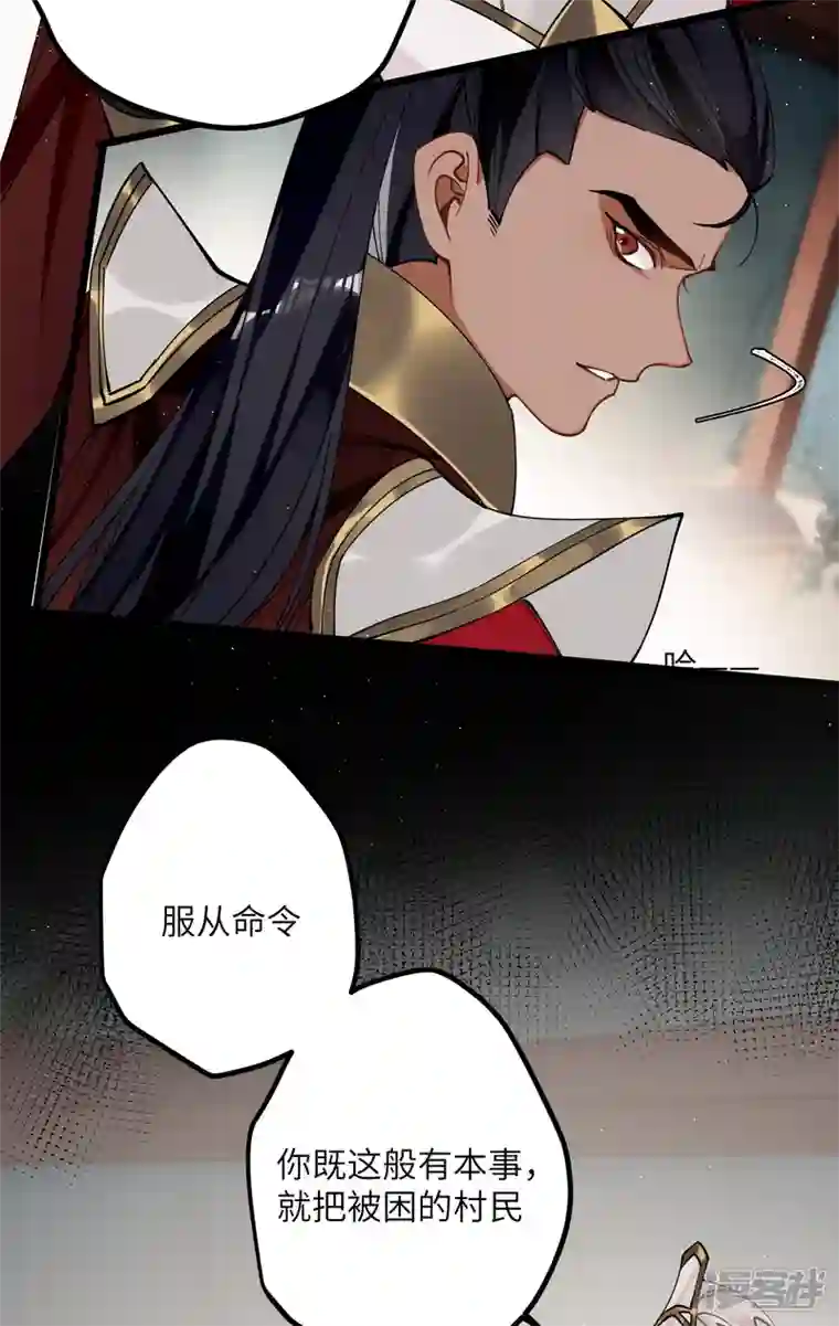 炮灰公主想苟到最后第47话 何敢谈相思