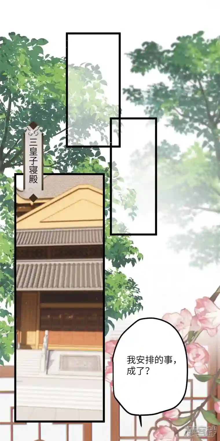 炮灰公主想苟到最后第47话 何敢谈相思