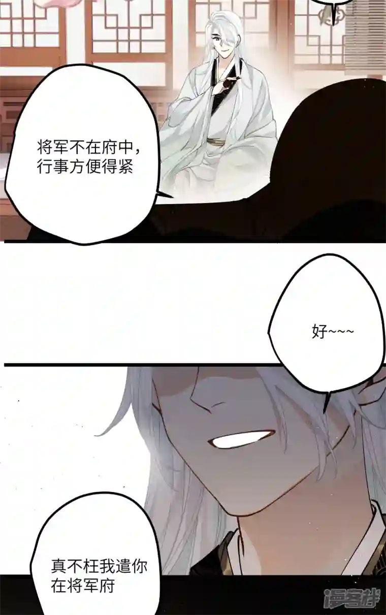 炮灰公主想苟到最后第47话 何敢谈相思