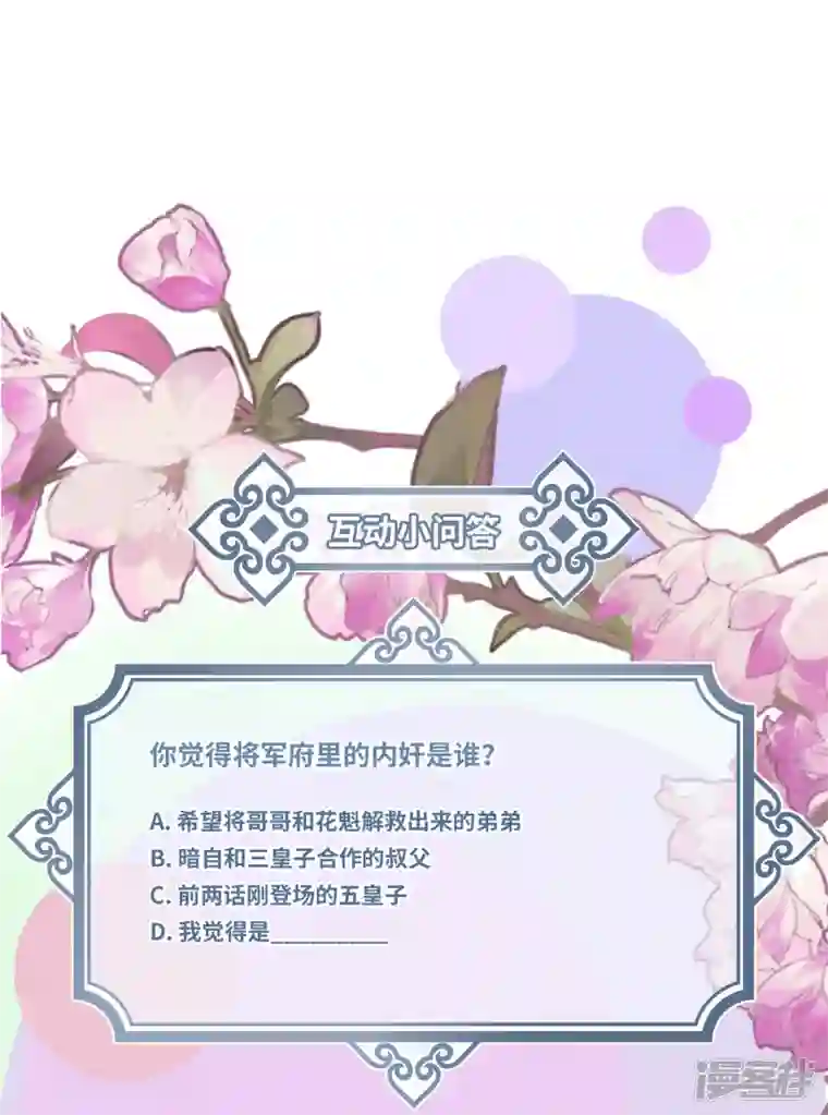 炮灰公主想苟到最后第47话 何敢谈相思