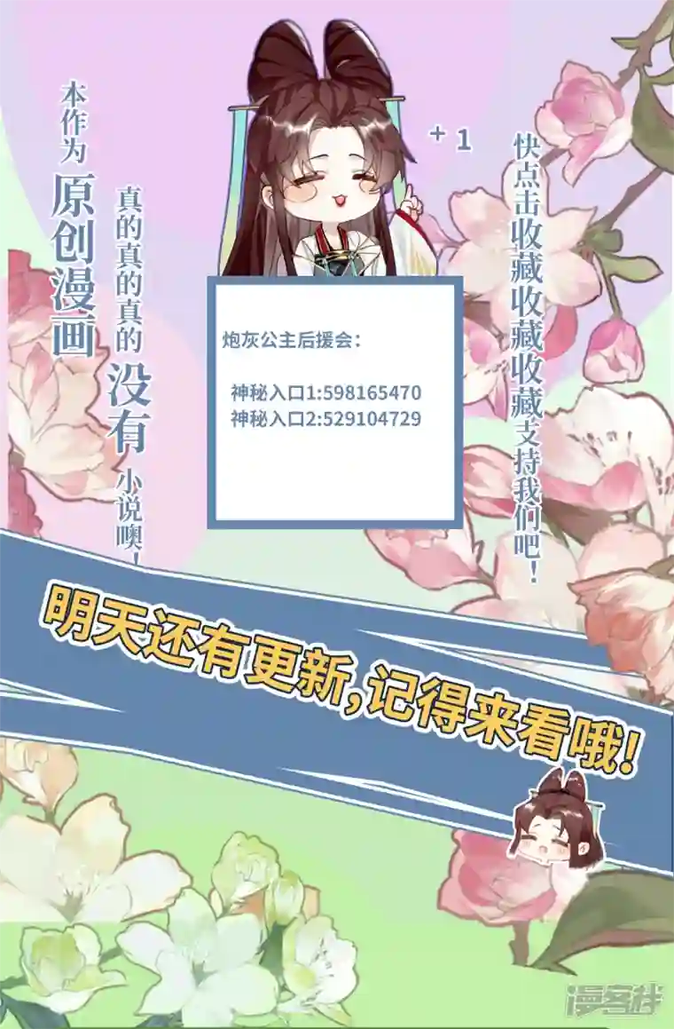 炮灰公主想苟到最后第47话 何敢谈相思