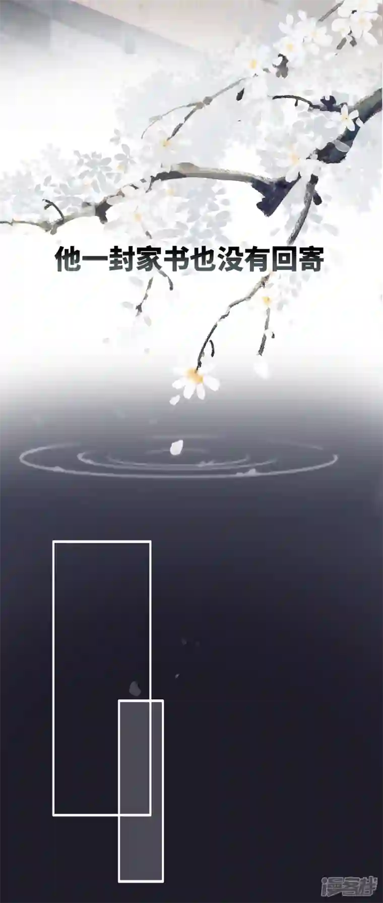 炮灰公主想苟到最后第47话 何敢谈相思