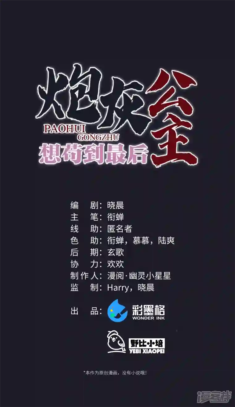 炮灰公主想苟到最后第47话 何敢谈相思