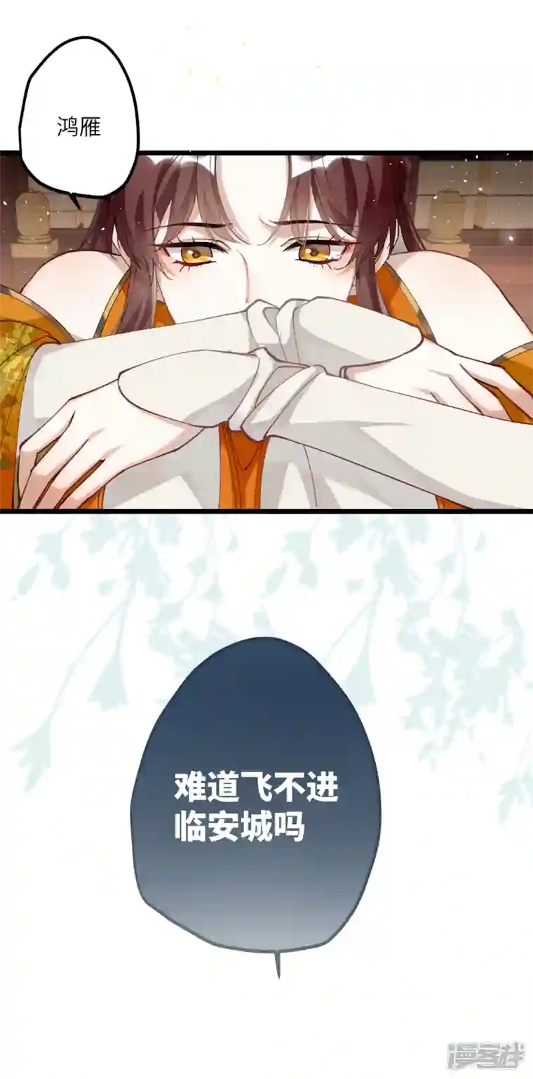 炮灰公主想苟到最后第48话 二毛的弱点