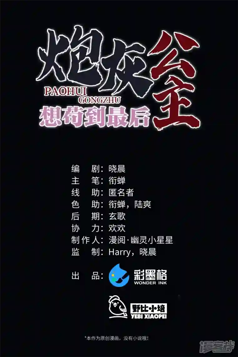 炮灰公主想苟到最后第49话 人心难度