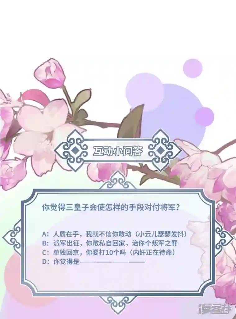 炮灰公主想苟到最后第49话 人心难度