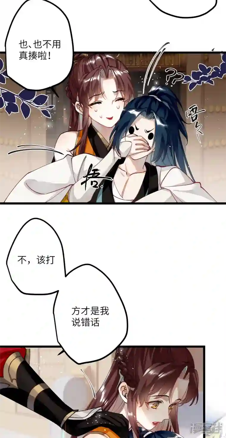 炮灰公主想苟到最后第50话 媳妇儿，想我啦？