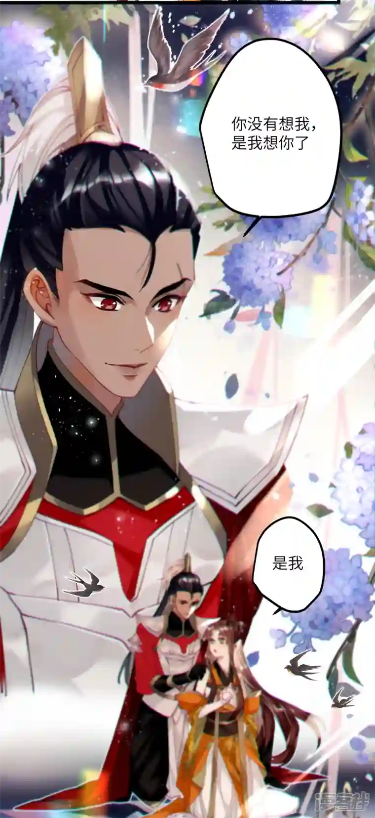 炮灰公主想苟到最后第50话 媳妇儿，想我啦？