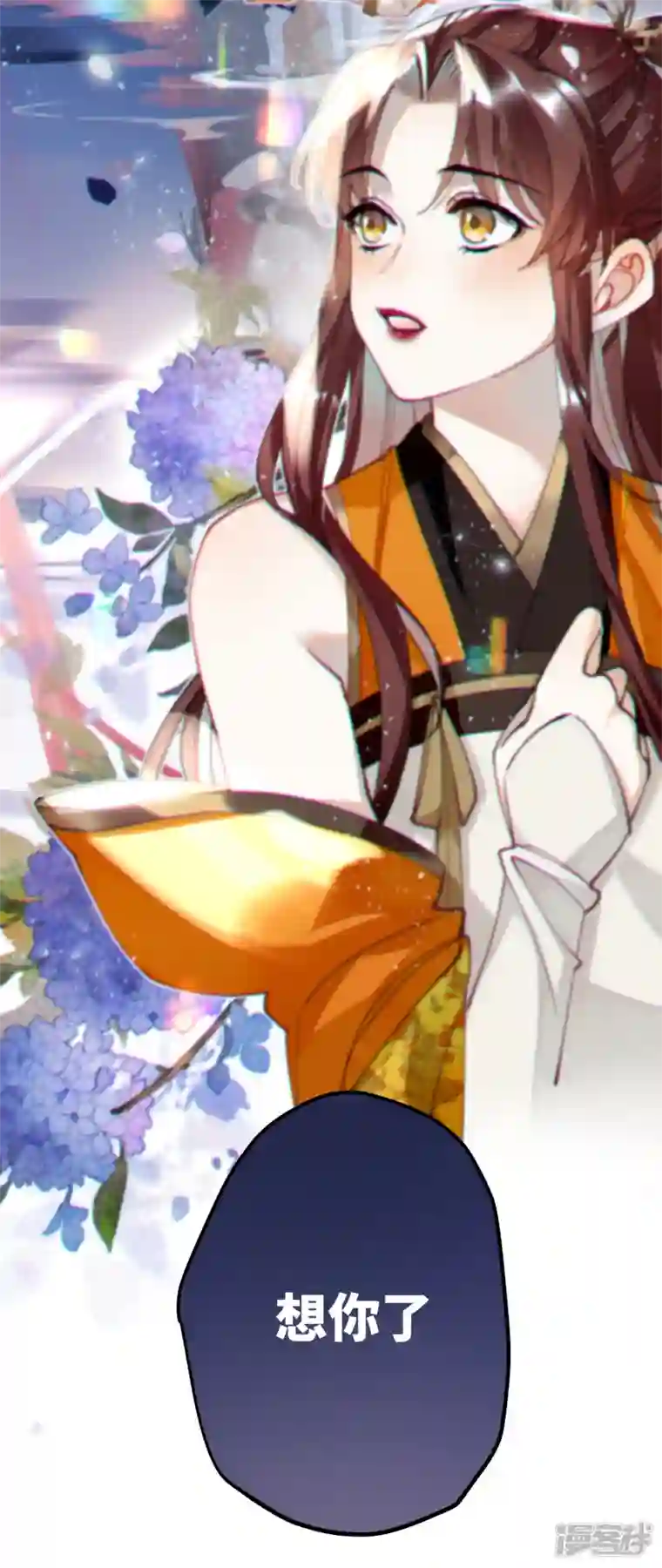 炮灰公主想苟到最后第50话 媳妇儿，想我啦？